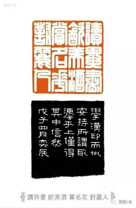 当代印风张奕辰篆刻41品欣赏工稳一路以仿汉满白为主
