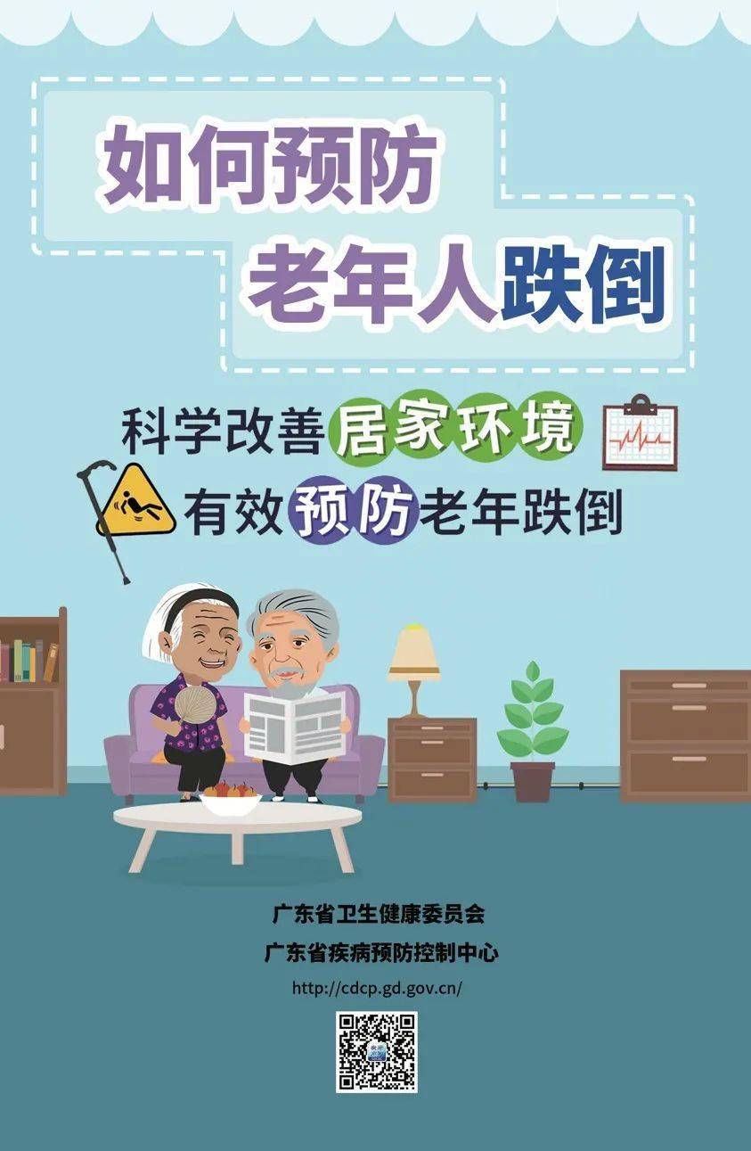 预防老年人跌倒必须看