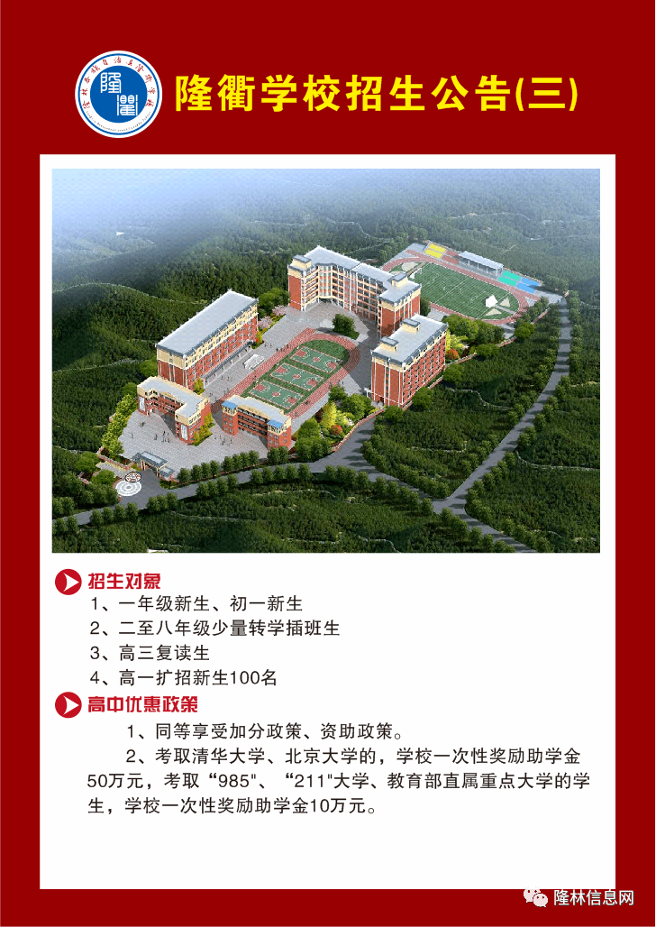 隆衢学校招生公告_手机搜狐网