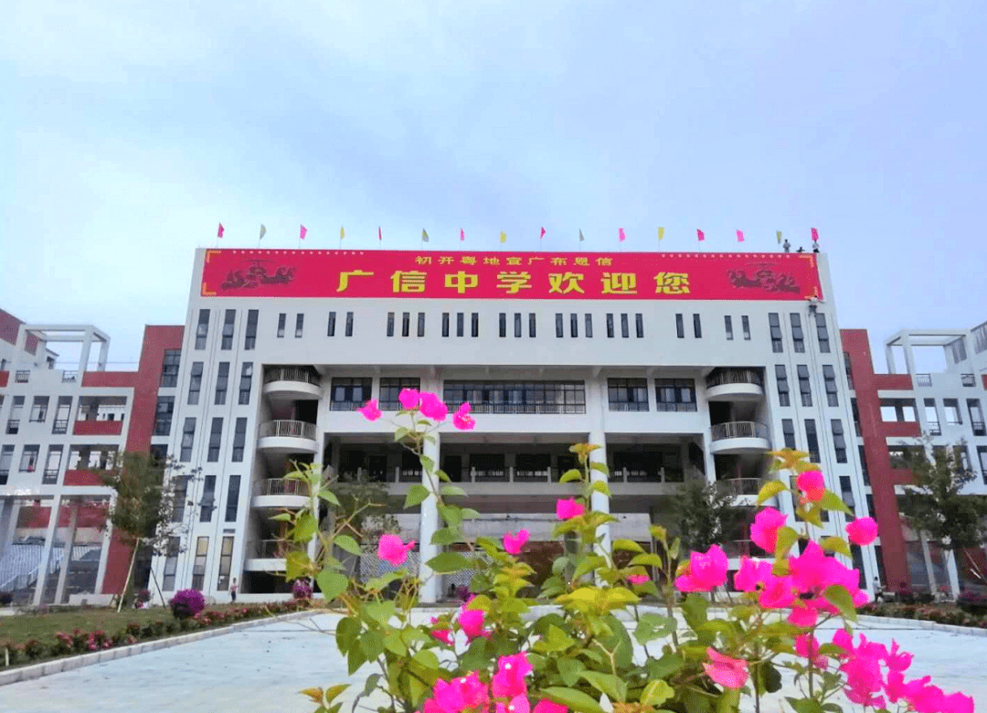 重磅封开县广信中学建成开学