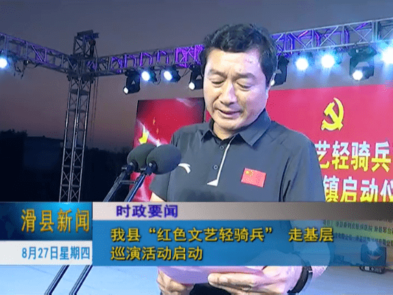 滑县红色文艺轻骑兵走基层巡演活动启动