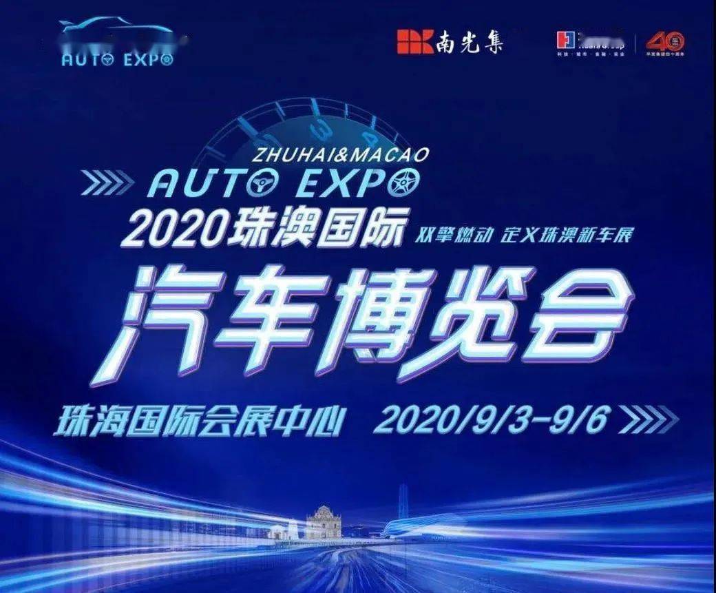 珠澳新车展,七大活动"燃爆"九月!_搜狐汽车_搜狐网