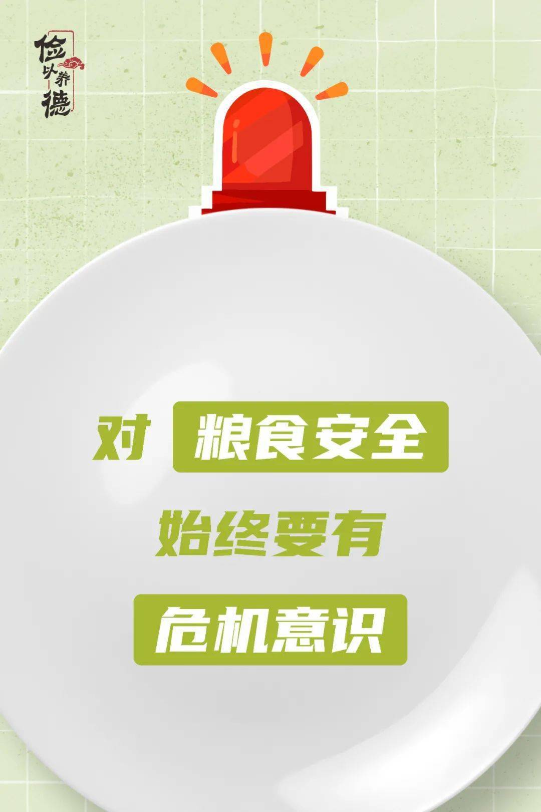 厉行节约反对浪费
