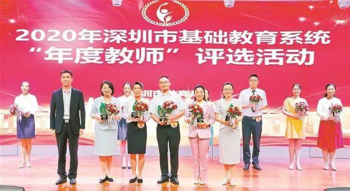 2020年深圳年度教师揭晓