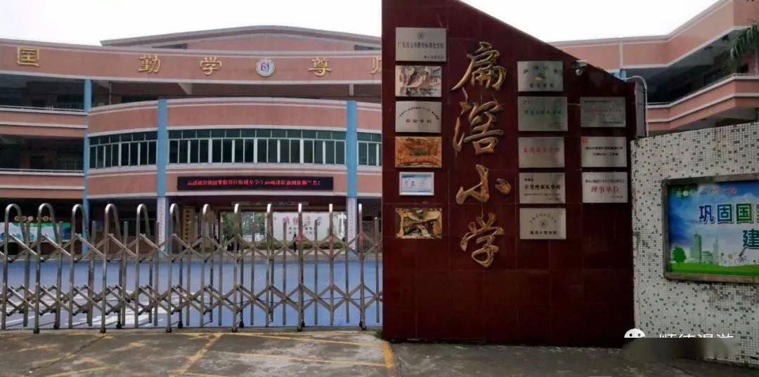 顺德容桂新蕾小学图片