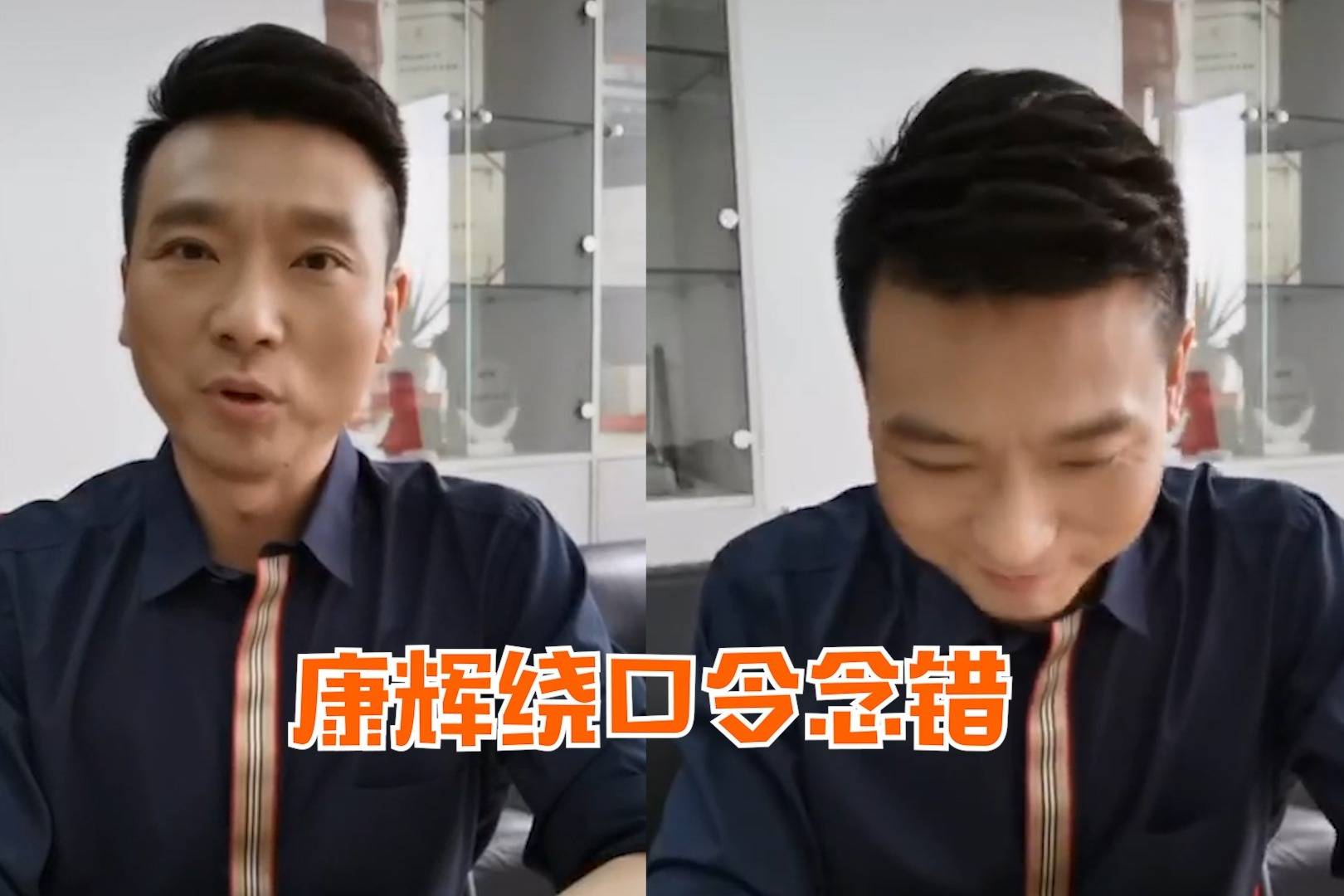 扣钱警告主持人康辉念绕口令罕见口误帅不过三秒当场垮掉