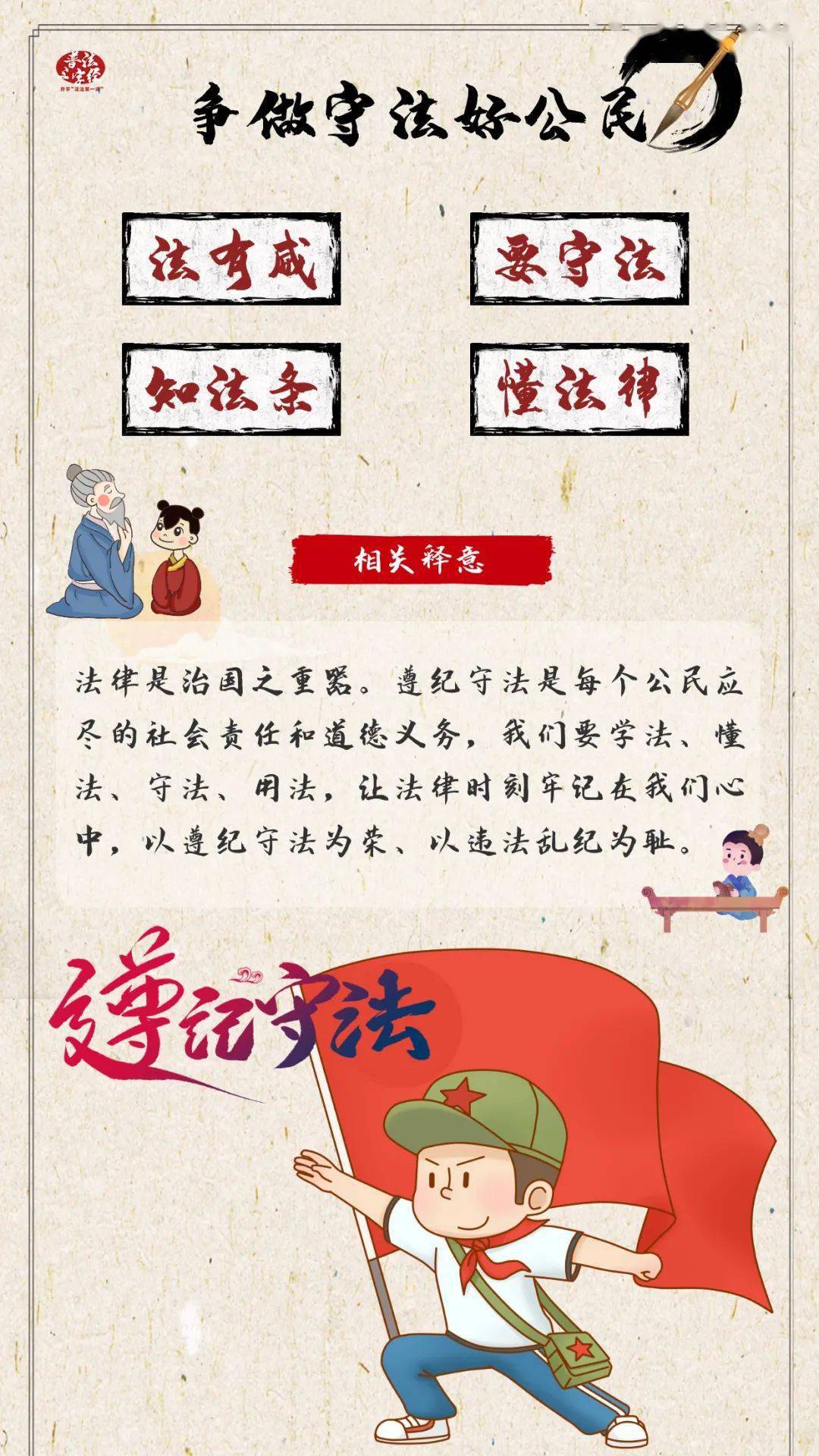 普法三字经 顺口溜图片