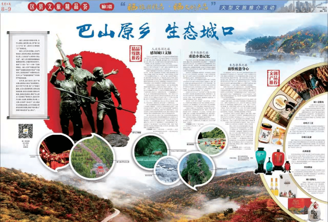 城口地处渝川陕接合部大巴山腹地,重庆最北端因"踞三省之门户名城扼