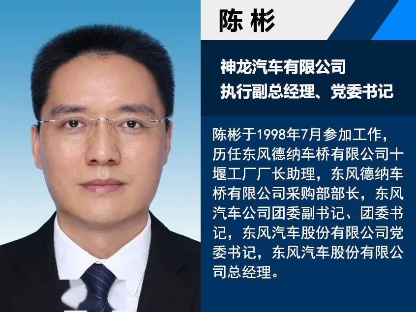 陈彬接替李军担任神龙公司执行副总经理