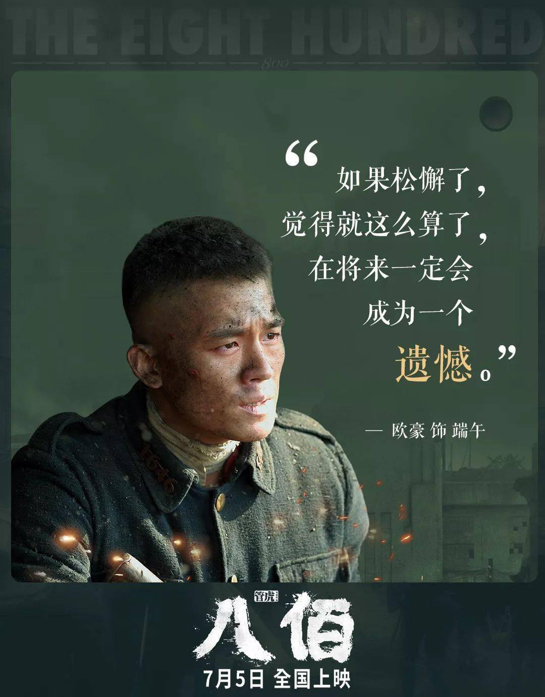 正在热映八佰我在时间尽头等你盗梦空间