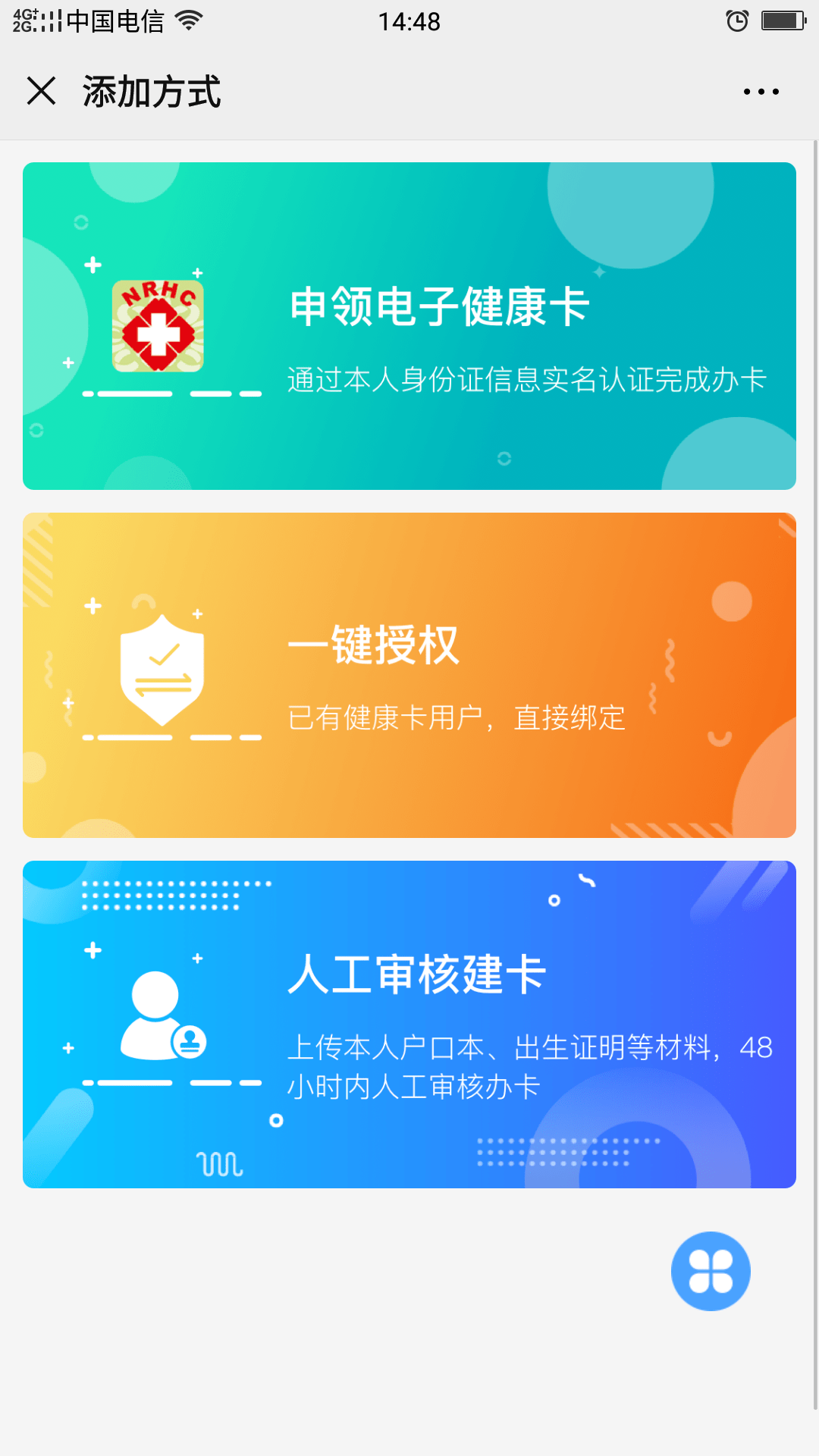 轉擴省醫院全面實行電子健康卡就醫