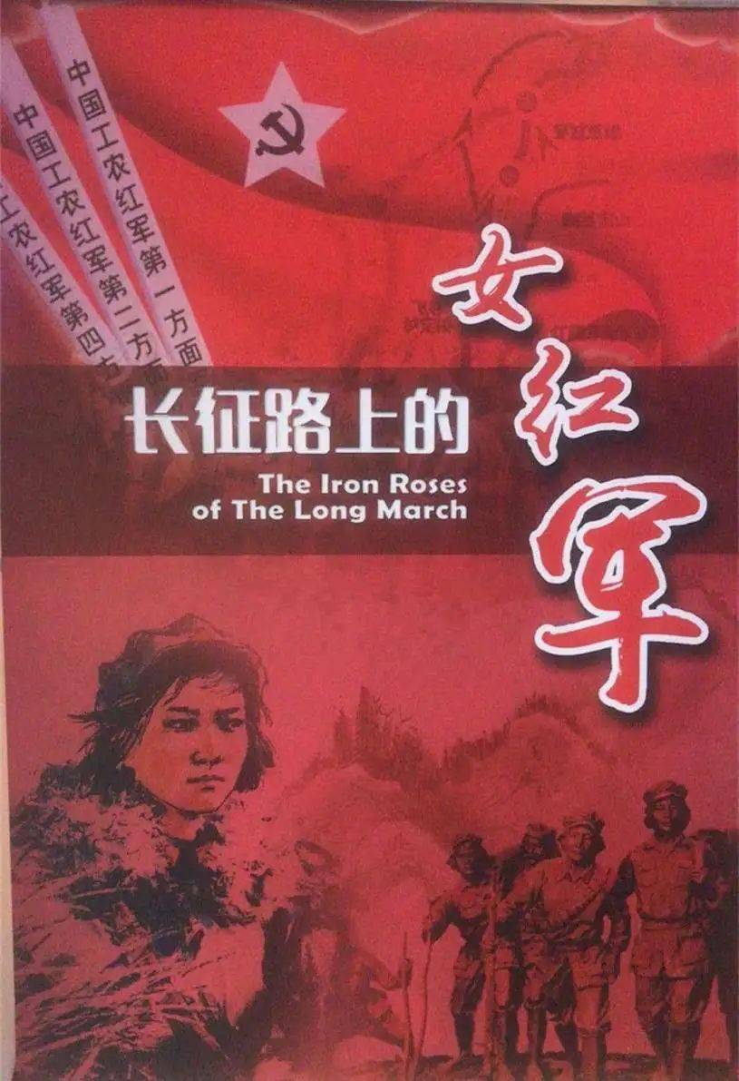 预告|《长征路上的女红军》主题展