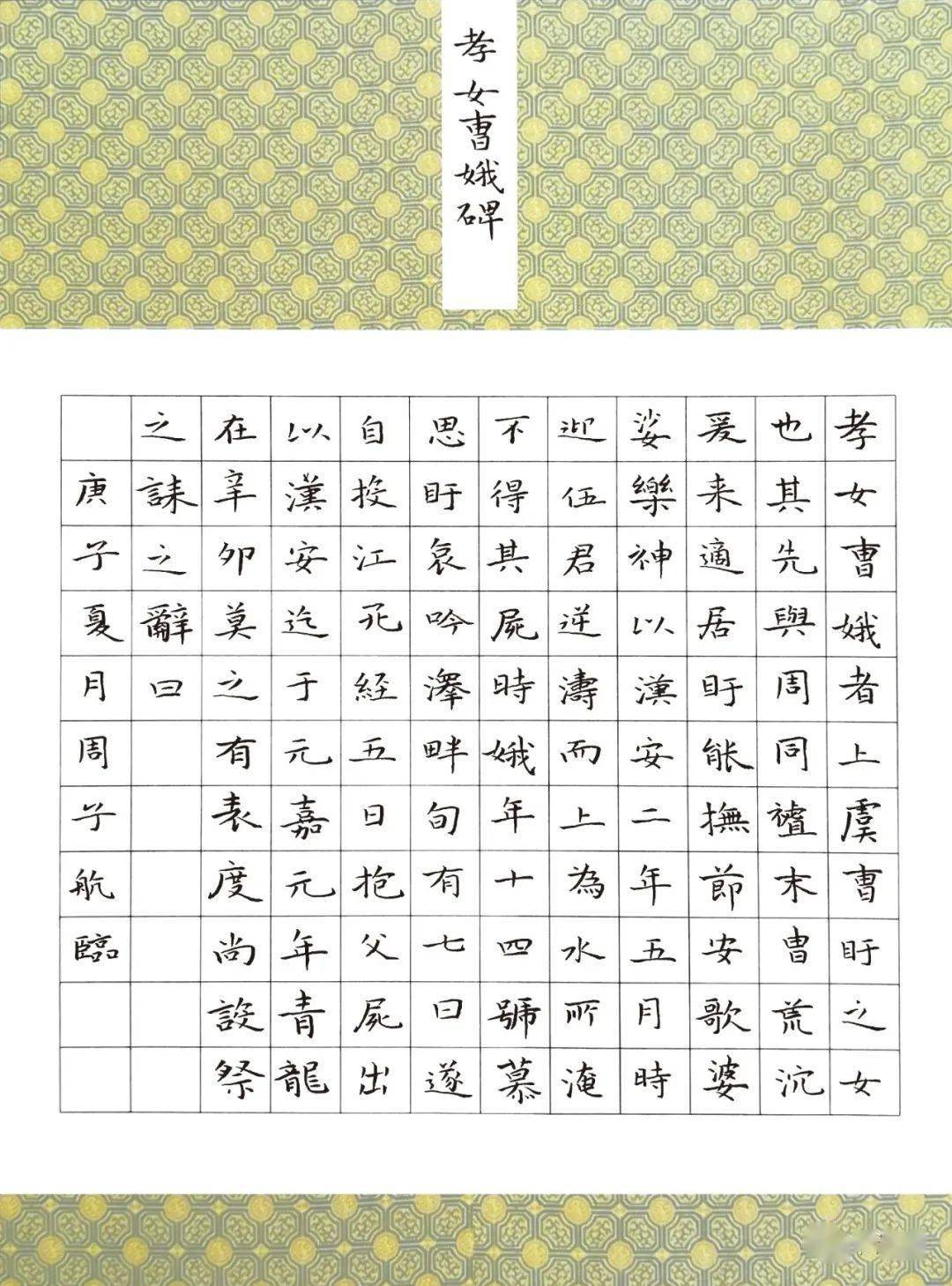 9岁学生写《孝女曹娥碑》,古朴天真!