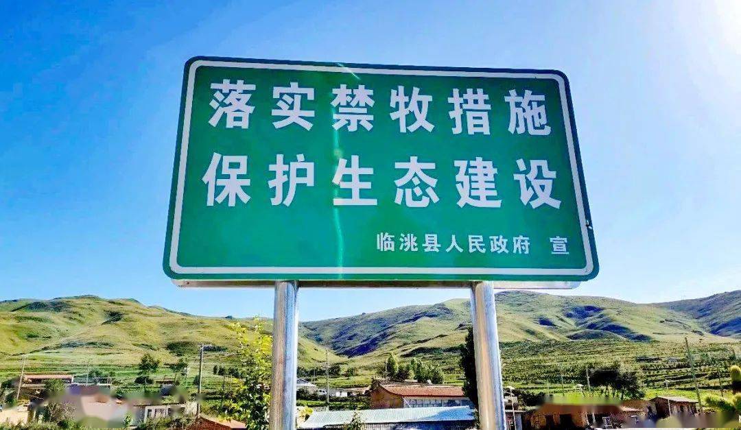 临洮县召开马衔山封山禁牧专项整治工作推进会_养殖户