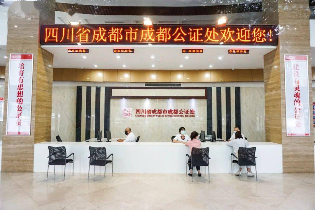 匠心打造成都公证处市中心办证大厅正式对外服务