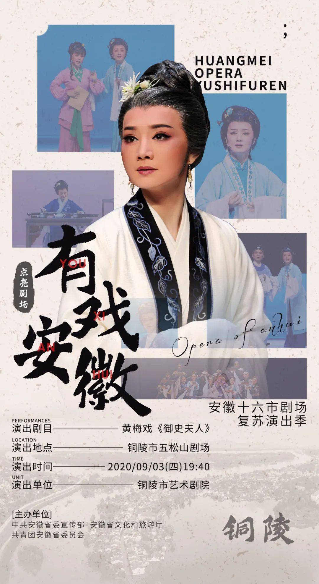 今晚1940有戏安徽点亮剧场第十一场黄梅戏御史夫人邀您在线观看
