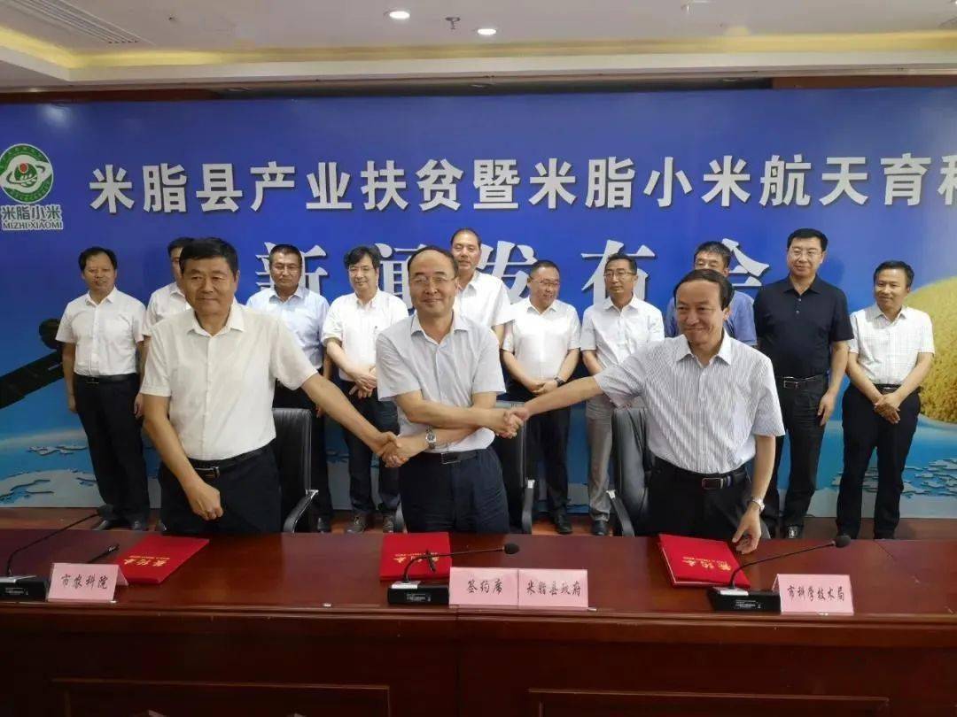 米脂县县长高寒(中)与榆林市有关部门签订航天育种合作协议(资料照片)