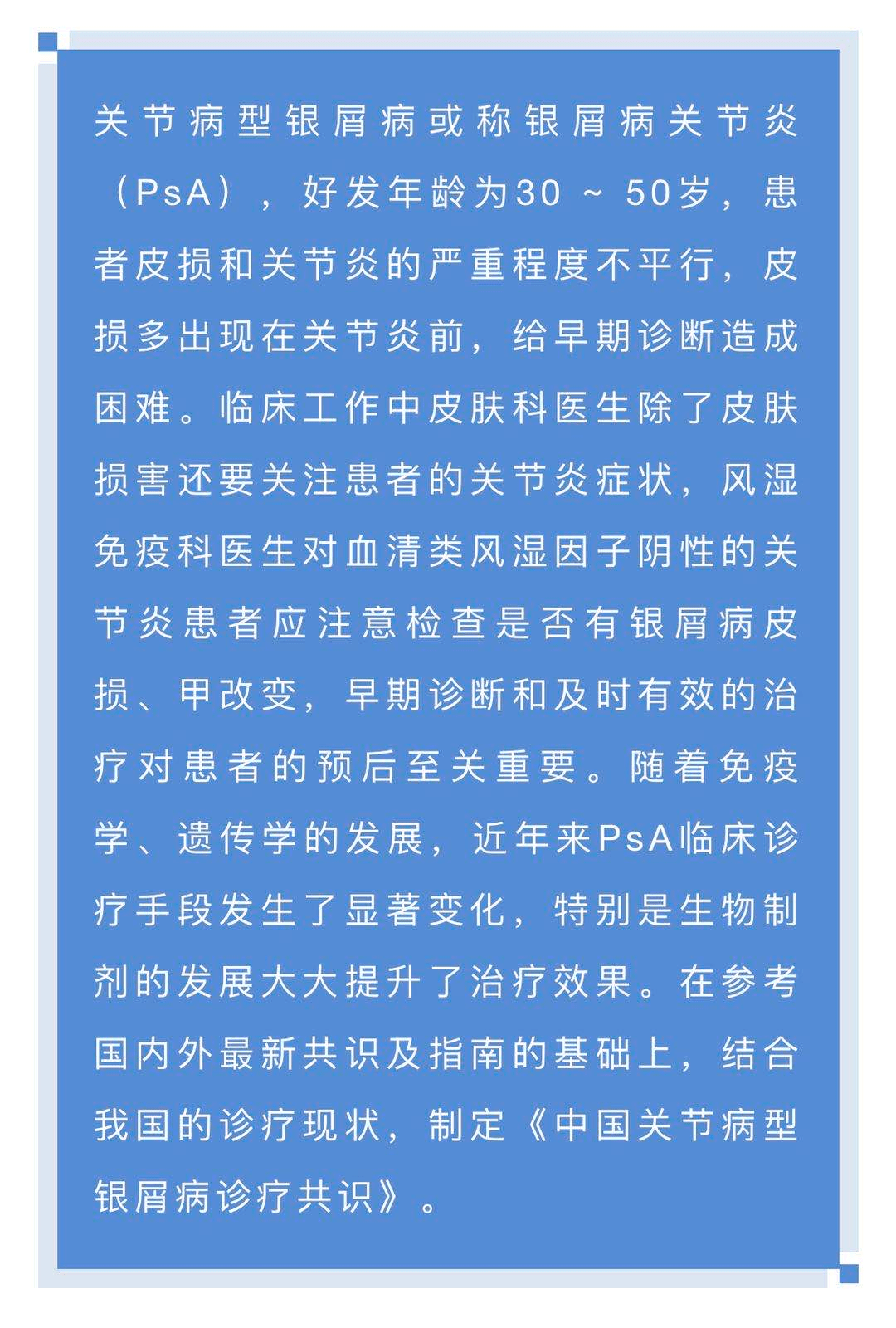 圖1 關節病型銀屑病(psa)臨床診療路徑 caspar,銀屑病關節炎分類標準