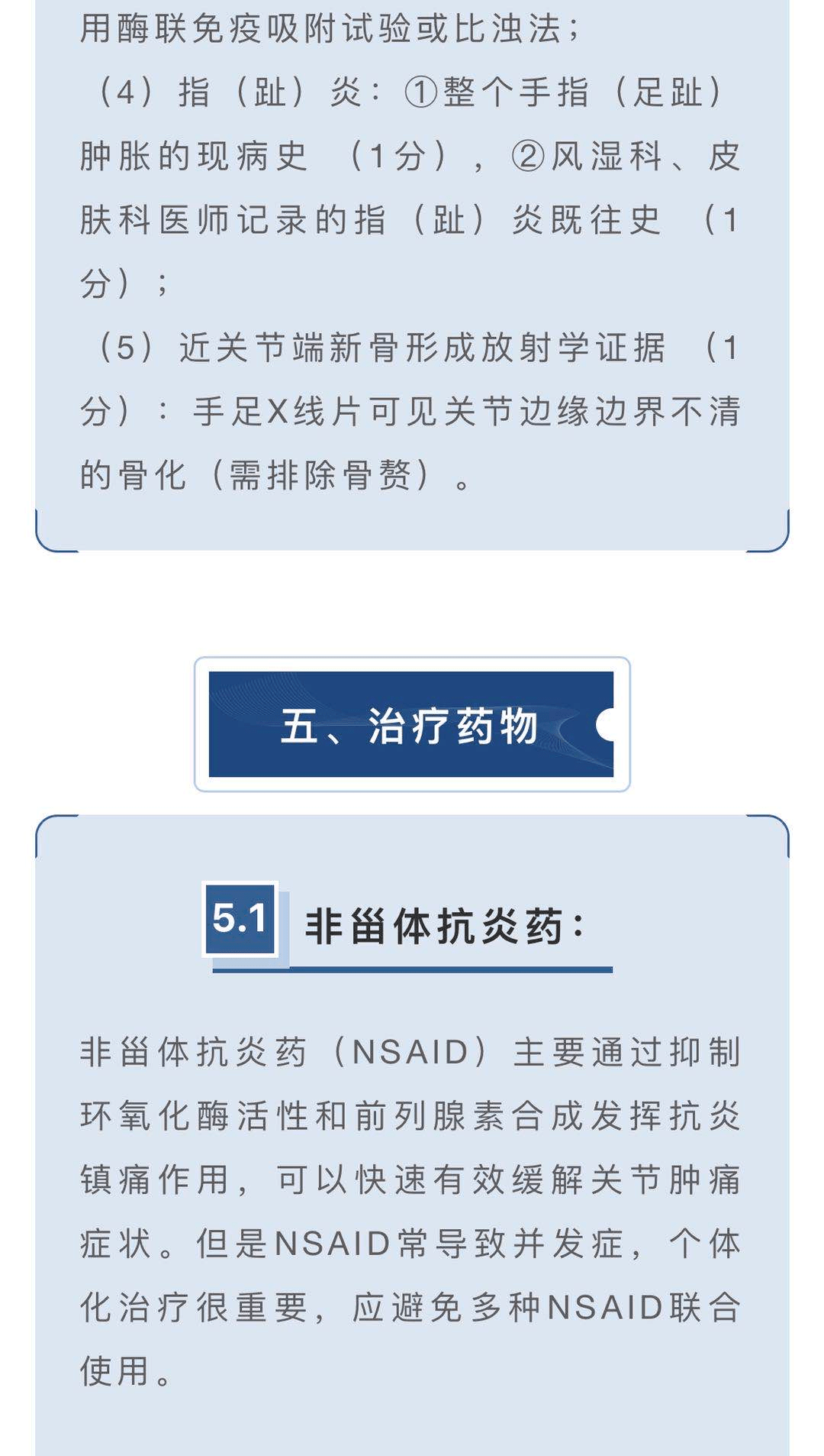 圖1 關節病型銀屑病(psa)臨床診療路徑 caspar,銀屑病關節炎分類標準