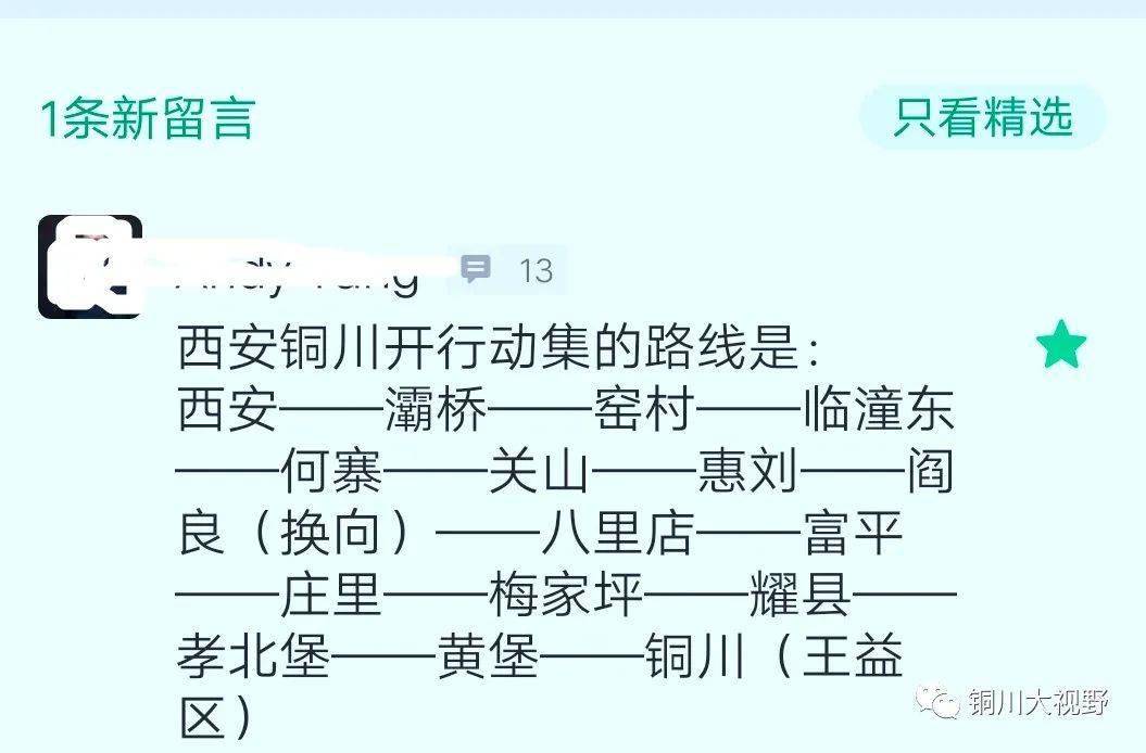 终点铜川的"绿巨人" 看看它都经过哪些地方
