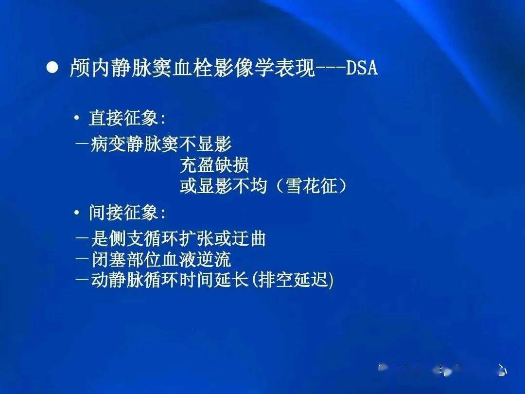 颅内静脉窦血栓形成的影像学表现