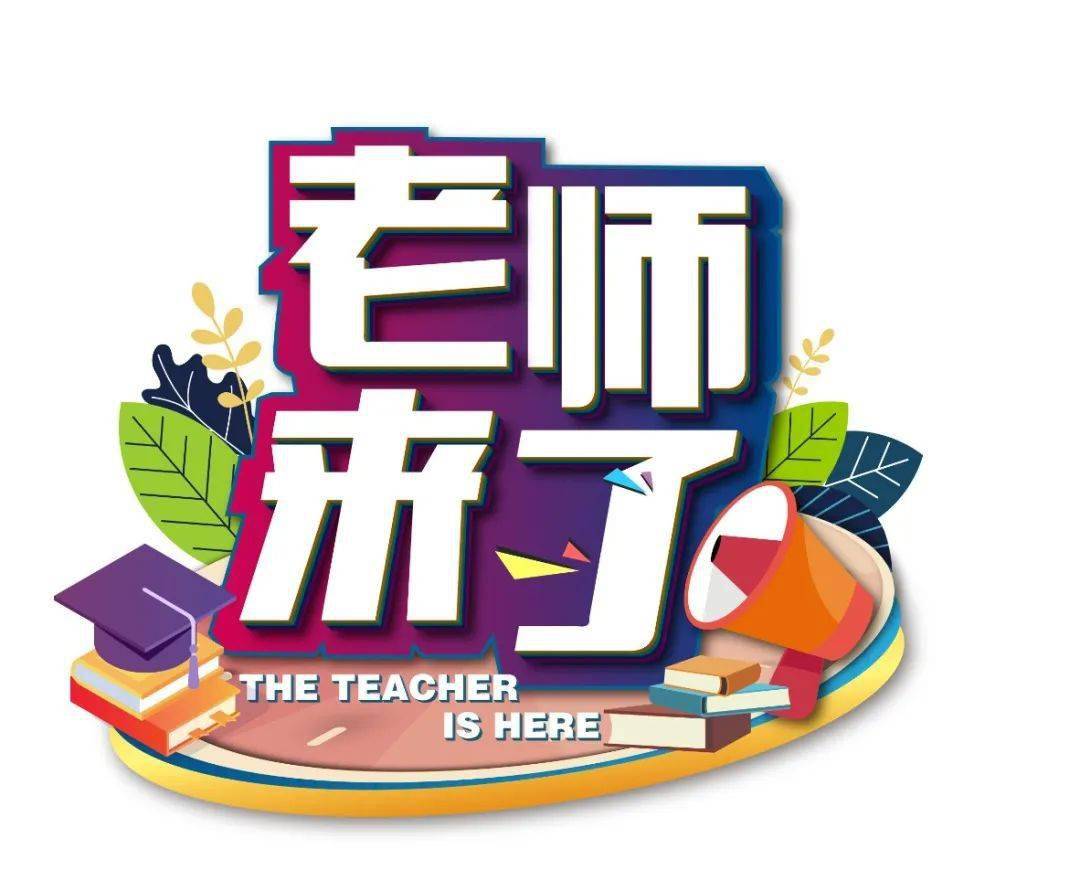 兰山融媒教育访谈节目老师来了首期嘉宾临沂四中校长伊永贵与您不见不