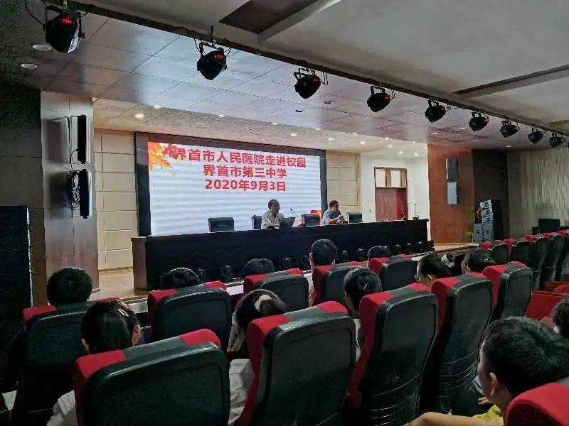 【界首市人民医院名医进校园】界首市第三中学
