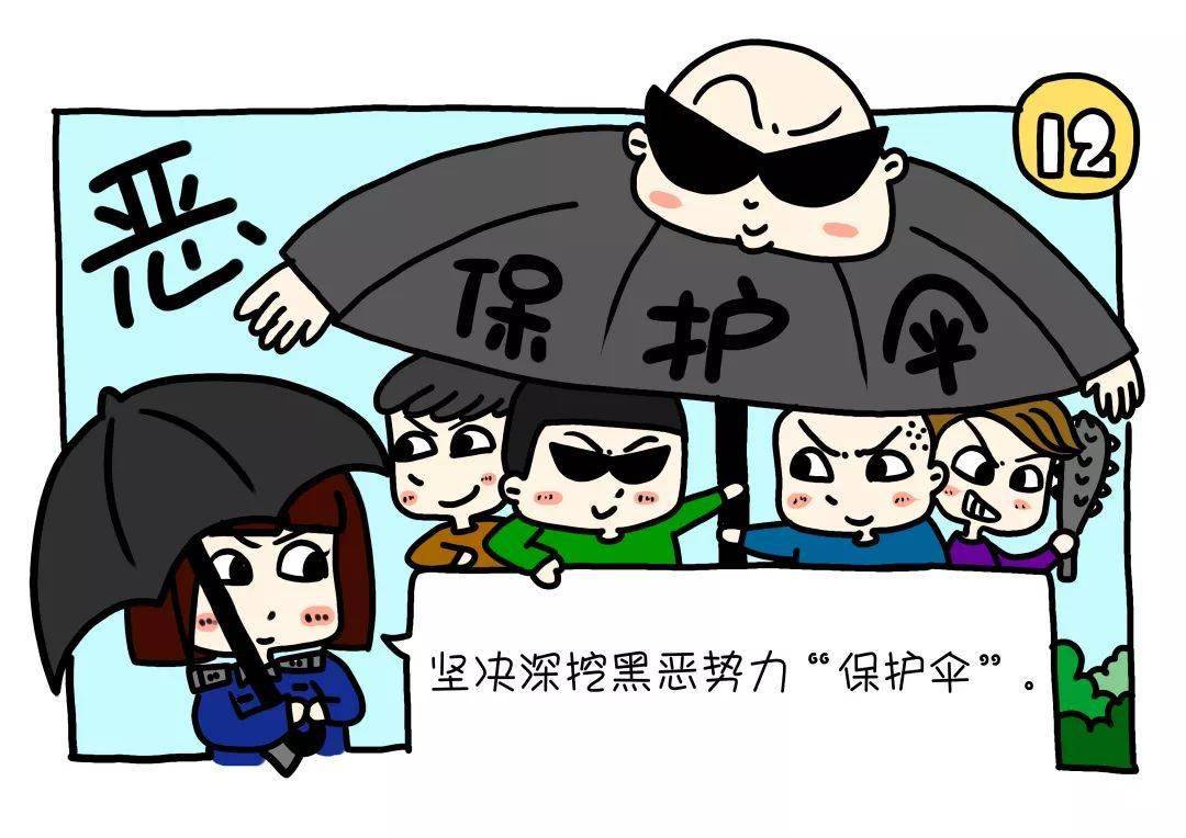 【扫黑除恶】扫黑除恶漫画来袭!颤抖吧,黑恶势力