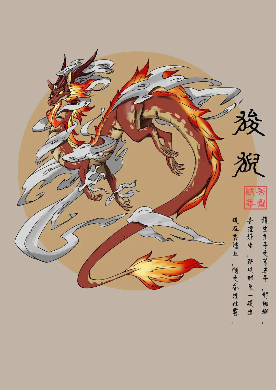 神兽再出笼龙的儿子们都怎么念