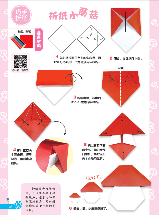 【嘟嘟熊手工】折纸小蘑菇