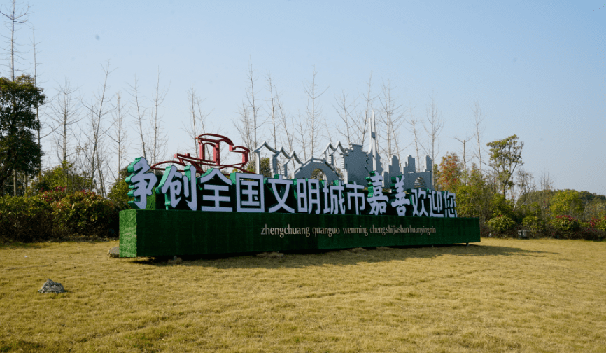 嘉善人选择题这样做对文明城市创建很重要