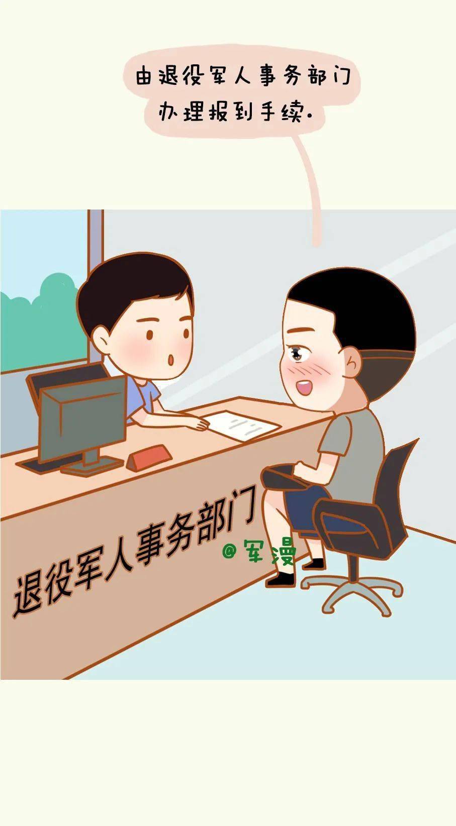 退役军人返乡报到"一站式"新变化流程