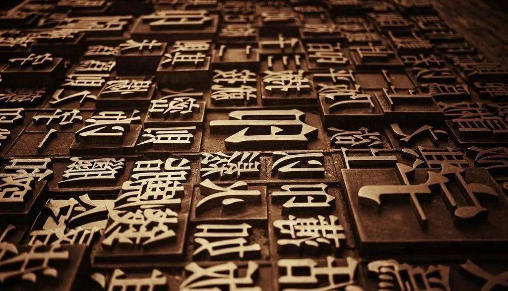 宫观易错繁体字简述