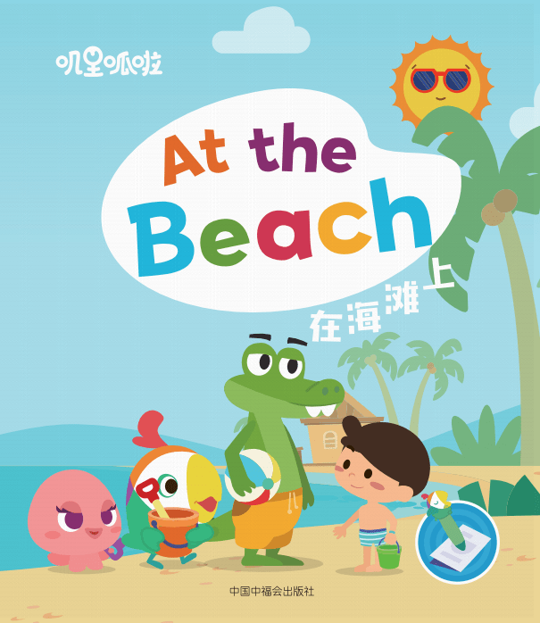 00元此绘本为app"叽里呱啦"网络课程的纸质版,是呱呱美语课的第六级