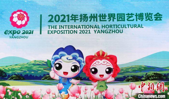 扬州市委常委,仪征市委书记王炳松共同为扬州世园会会徽,吉祥物揭幕