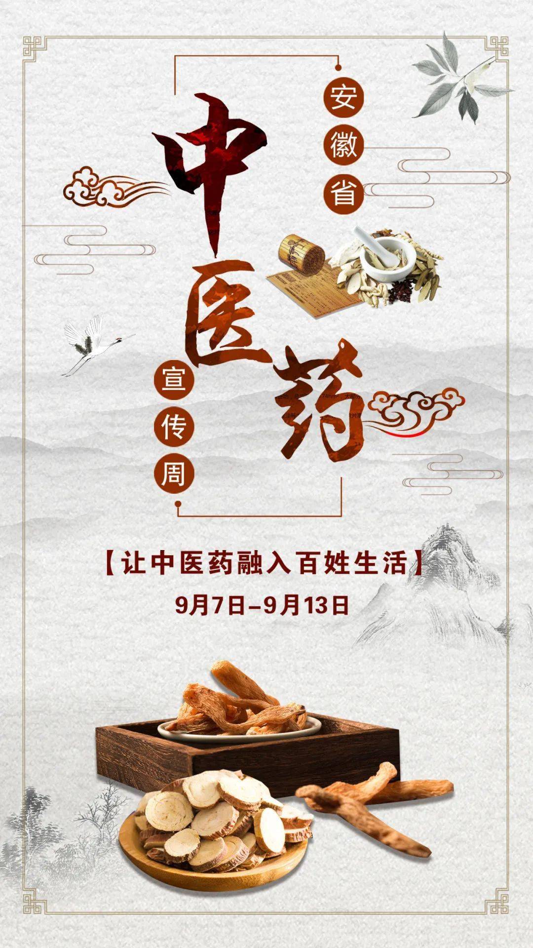 以中医药科普,中医药文化和中医药养生保健技术方法的宣传教育为重点