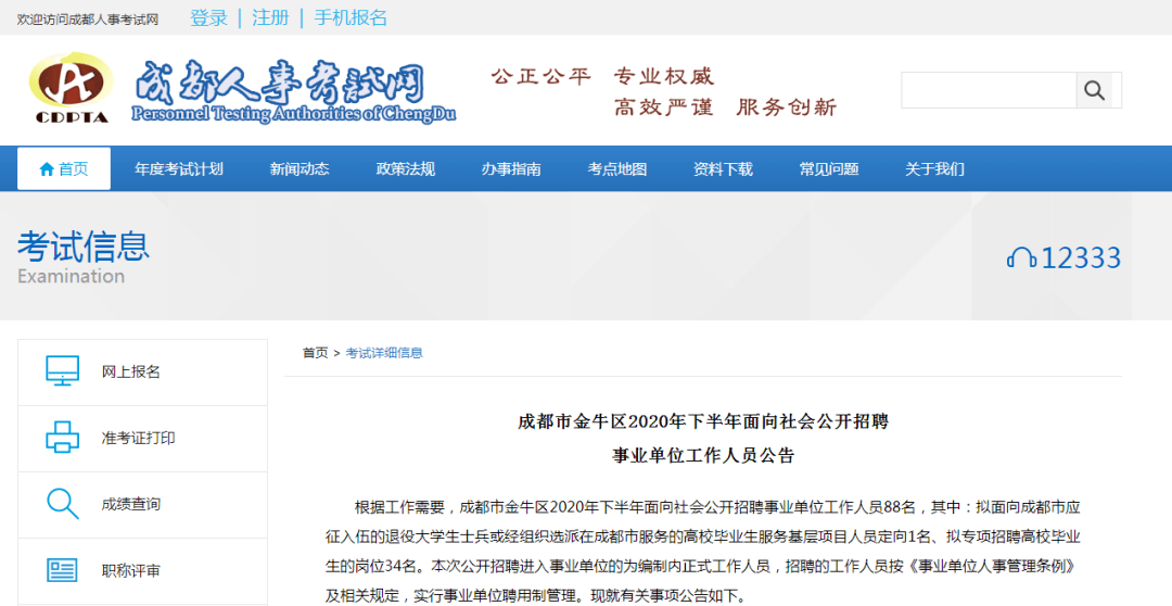 金牛区下半年公开招聘88名事业单位工作人员!