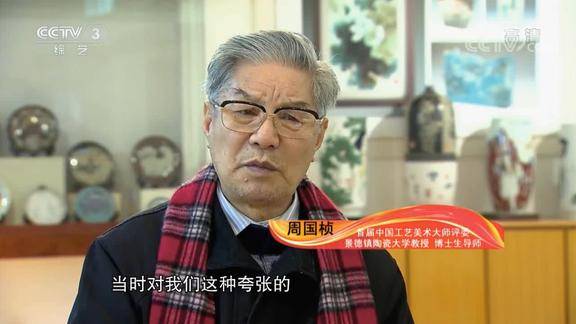 文化十分陶瓷艺术创新者周国桢也曾遇到困难速戳视频来看看
