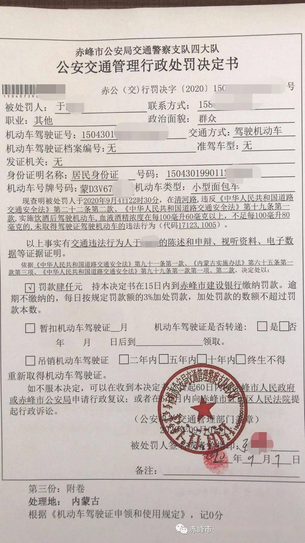 赤峰一司机无证还酒驾,这事整挺大_驾驶证