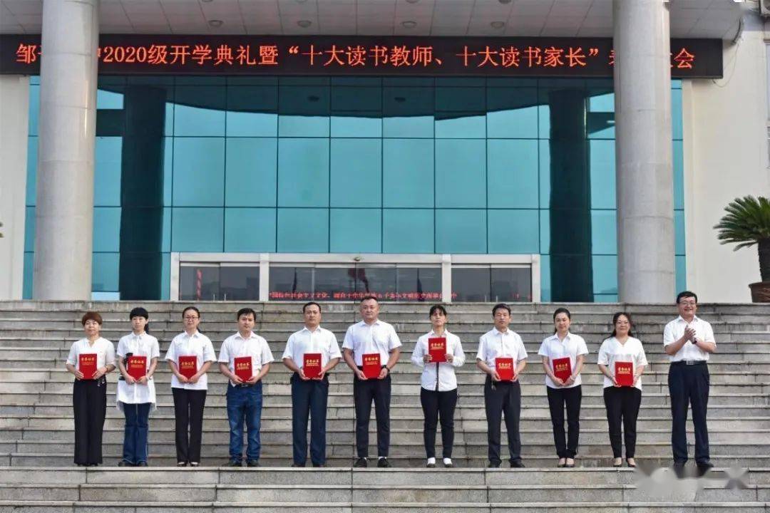 邹平一中举行2020级开学典礼暨十大读书教师十大读书家长表彰大会