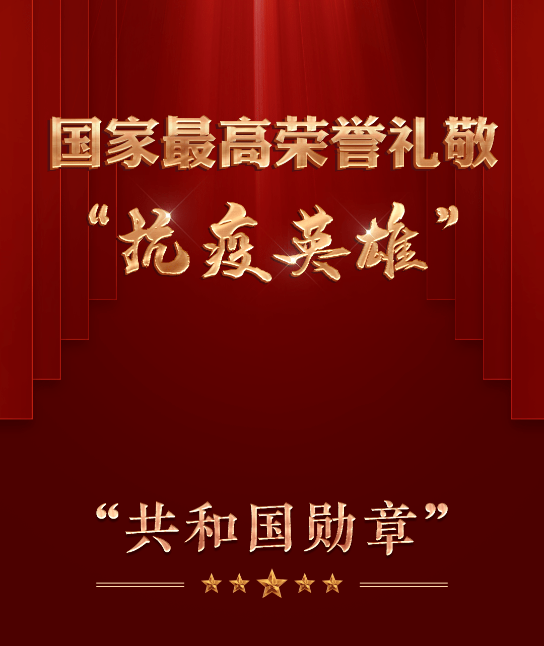 象征着国家最高荣誉的勋章长啥样?