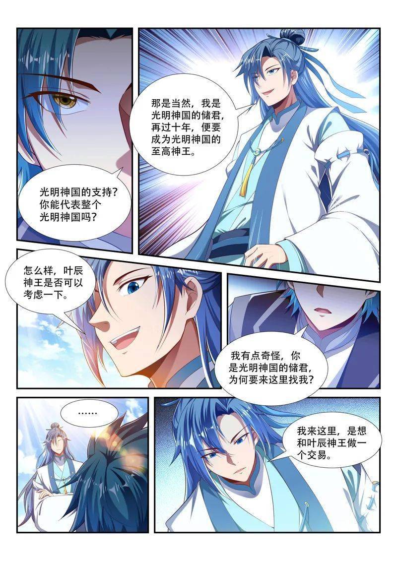 万界神主第219话继续闲聊