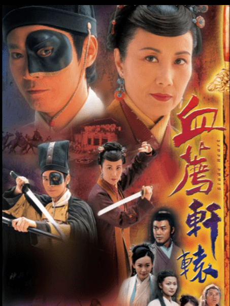 《民间传奇紫钗记》《书剑恩仇录》《民间传奇宝莲灯》《民间传奇