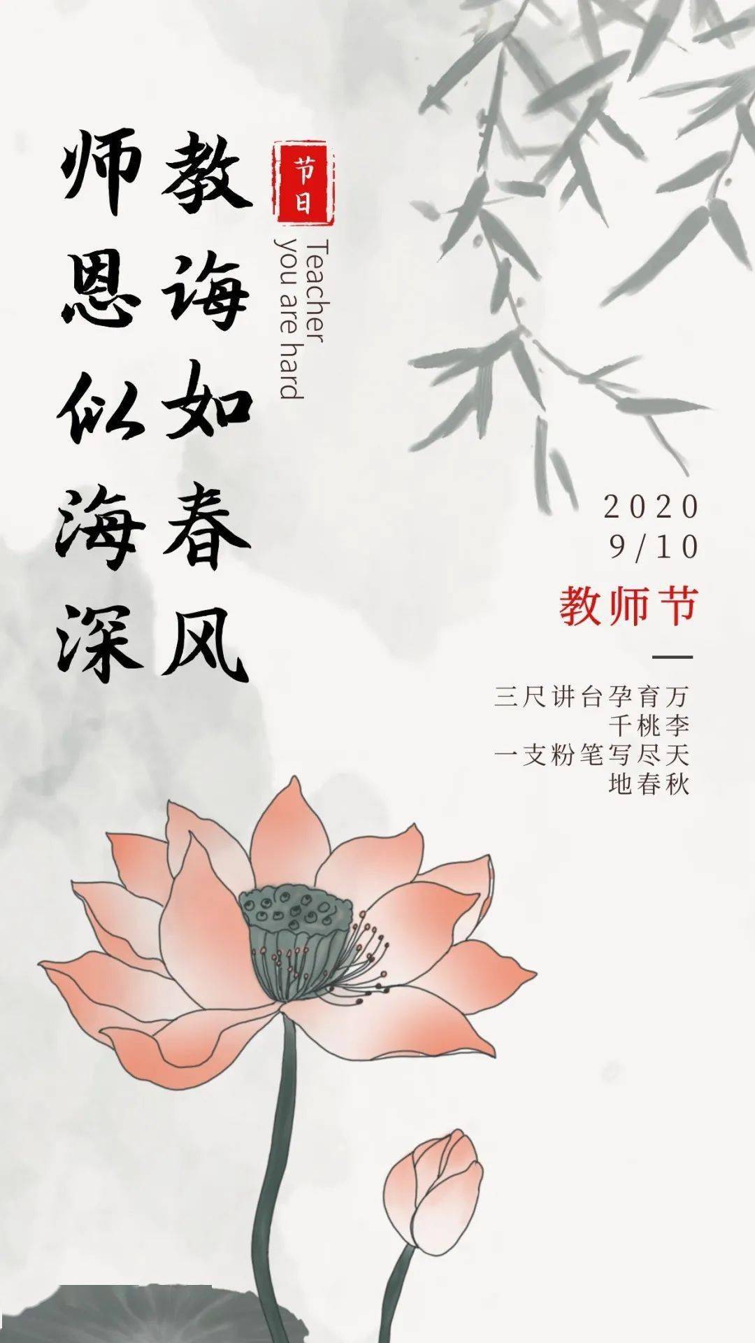 教师节特辑 不忘初心,感恩有你!