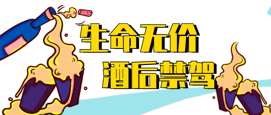 全国拒绝酒驾日我们一起接力倡议