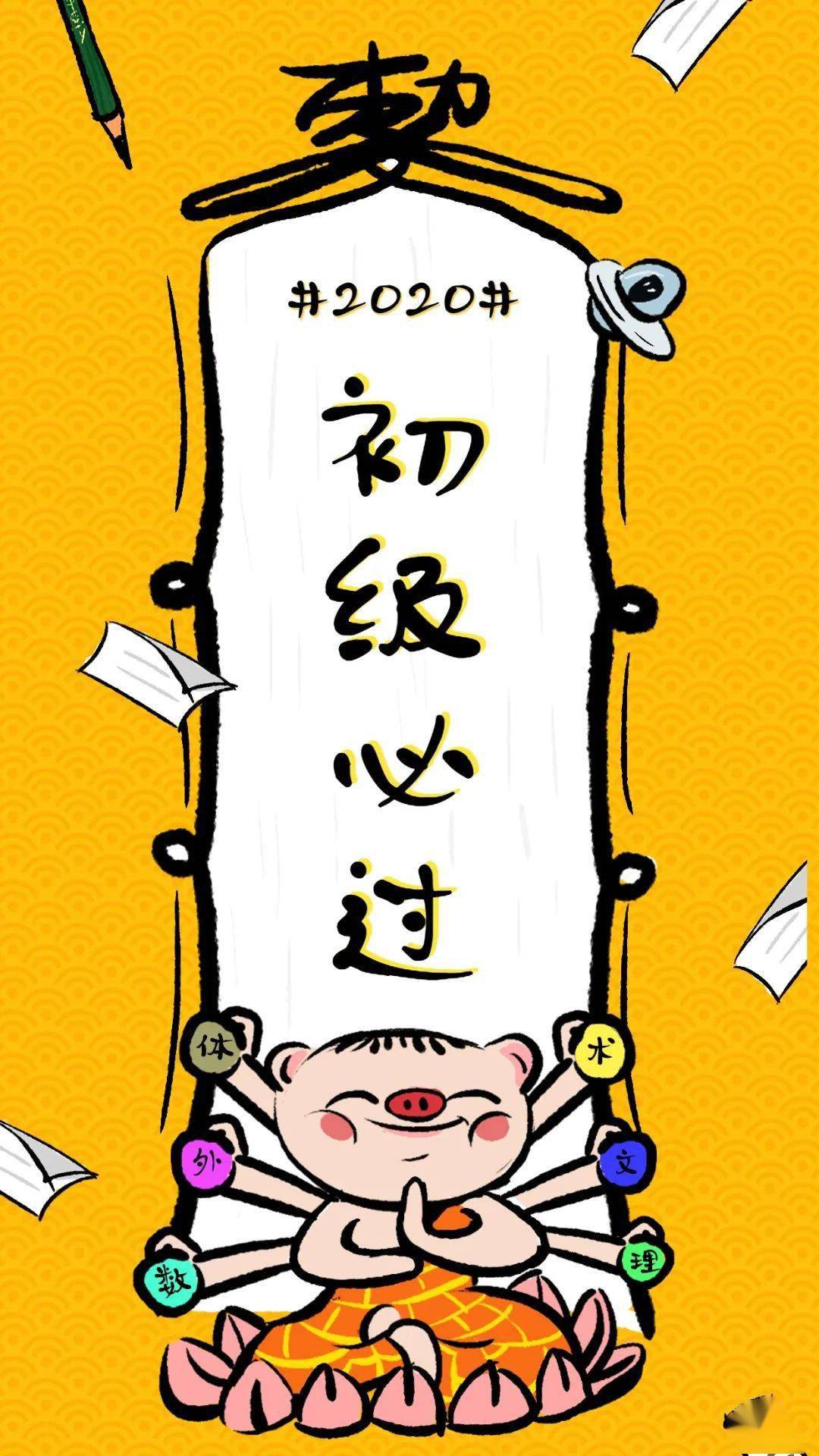 2020年初级会计考试!