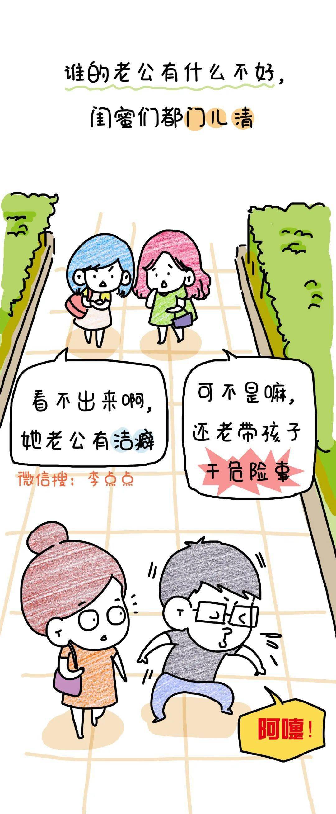 我们经常吐槽老公你知道他们背后怎么议论我们吗