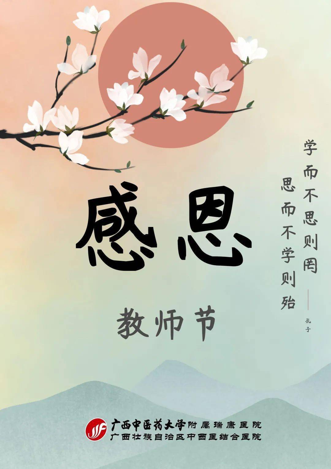 桃李满天下我院开展教师节慰问活动