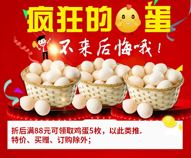 疯狂的"鸡蛋"送不停开业优惠享不停开业送不停9月10-12日诚仁堂园丁大