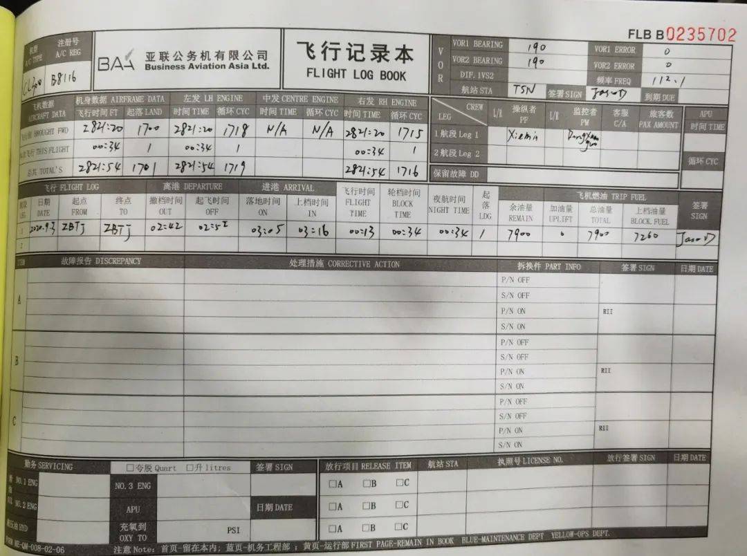 飞行记录本向上滑动阅览保养记录